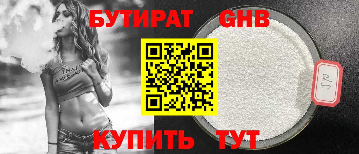 Донецк  БУТИРАТ 99%  Вход с VPN 