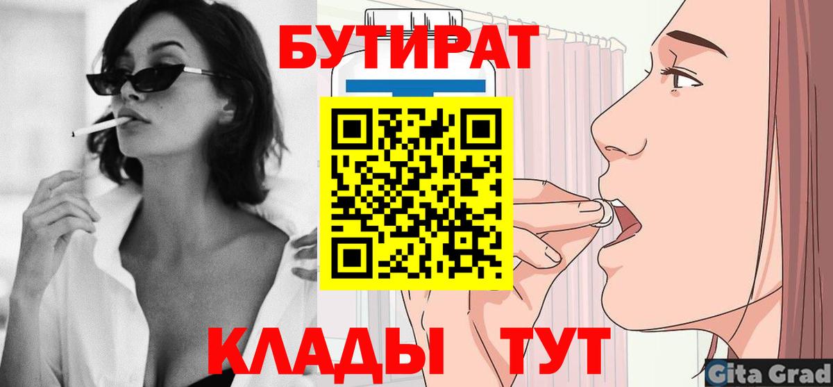 Бутират BDO 33% Донецк