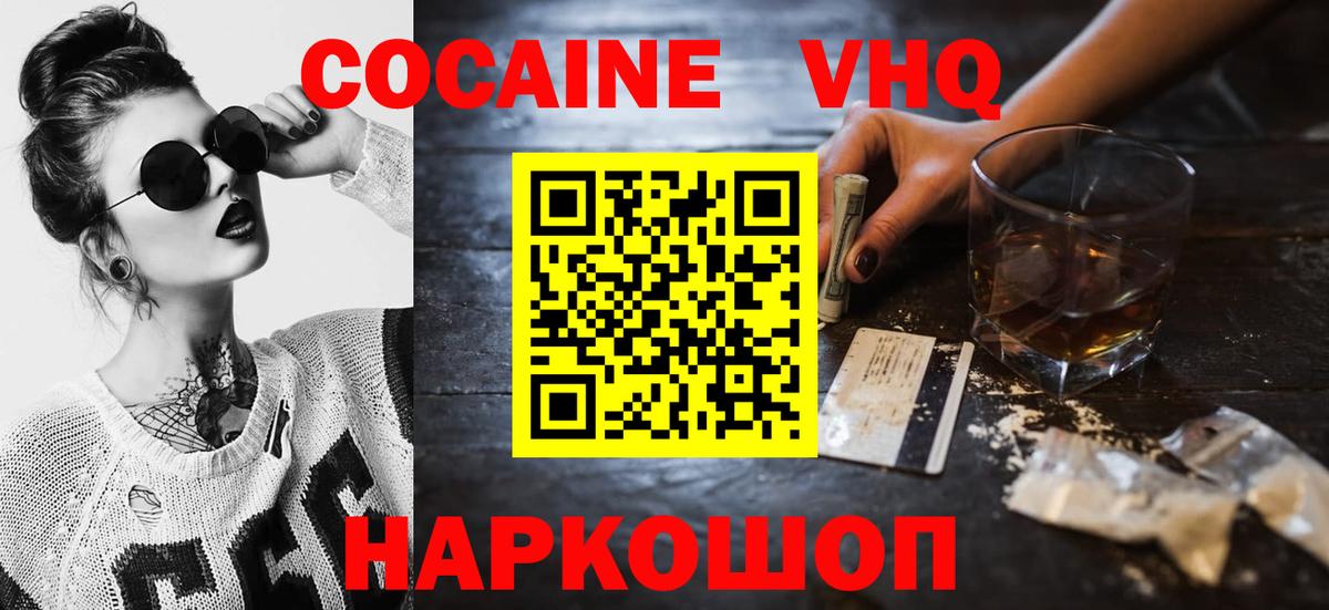 закладки  COCAIN Эквадор  Вход с VPN  Cocaine  Донецк  COCAIN 99% 