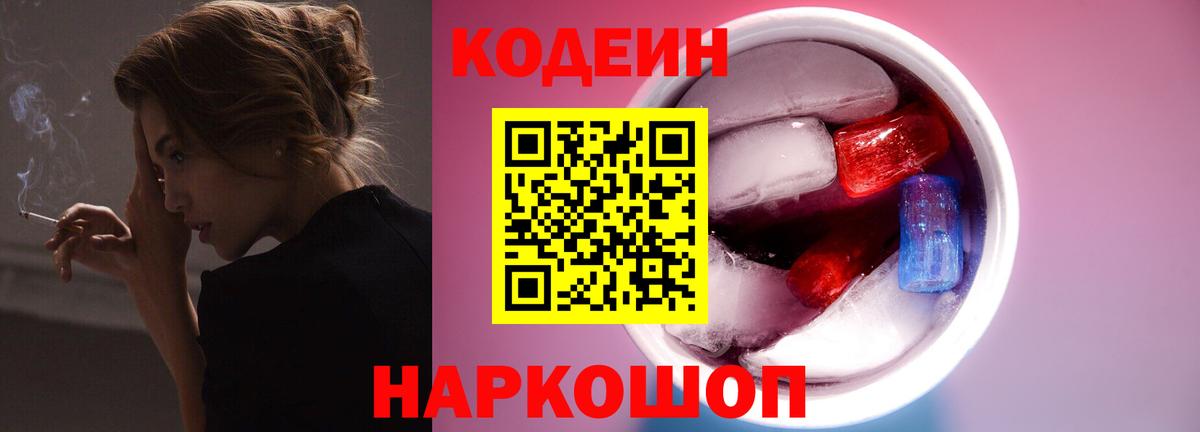 Донецк  Codein Purple Drank  Codein Purple Drank  Вход с VPN 