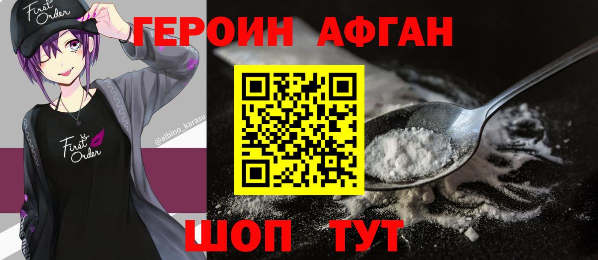 Донецк  Героин афганец  Героин  Вход с VPN 