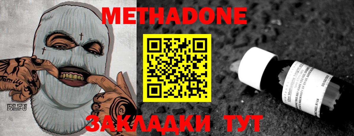 Метадон белоснежный  Вход с VPN  Донецк 